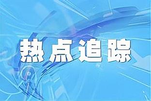 阿斯：巴萨赛前没料到会输给赫罗纳，赛后他们队内气氛很压抑